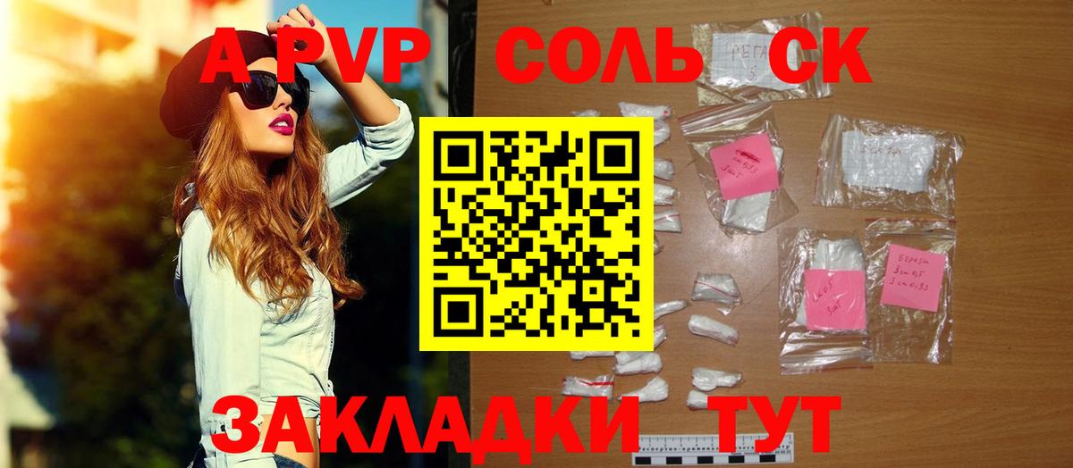 A-PVP Соль  Вход с VPN  Куйбышев  Альфа ПВП крисы CK 