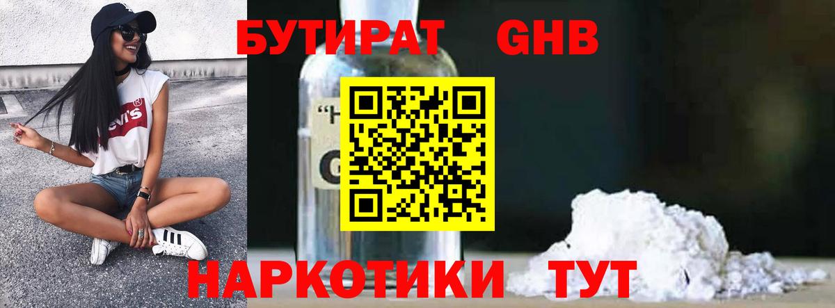 Куйбышев  Бутират бутандиол  Вход с VPN 