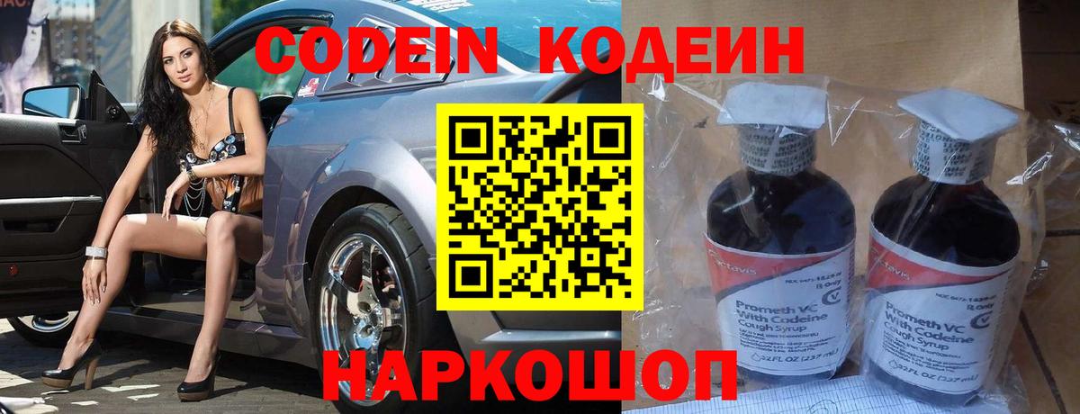 Куйбышев  Codein напиток Lean (лин)  Вход с VPN  Кодеин Purple Drank 