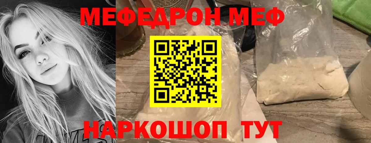 МЕФ 4 MMC  Мефедрон  Куйбышев  Вход с VPN 