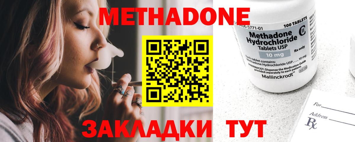 МЕТАДОН methadone Куйбышев