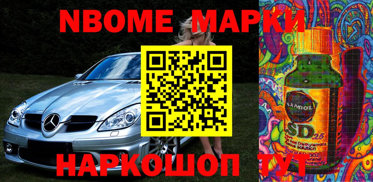 Марки N-bome 1,5мг  Марки N-bome 1,5мг  Куйбышев  хочу наркоту  Вход с VPN 